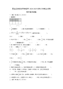 黑龙江省绥化市海伦市2024-2025学年六年级上学期期中数学试卷（学生版）