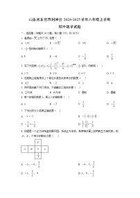 山东省东营市利津县2024-2025学年六年级上学期期中数学试卷（学生版）