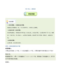 小学数学青岛版（2024）五年级上册游三峡—小数除法学案设计