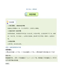 小学数学青岛版（2024）五年级上册游三峡—小数除法学案设计