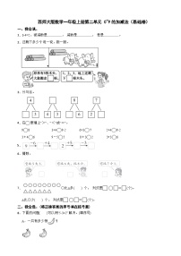 小学西师大版（2024）第二单元 0~9的加减法认识减法课后测评