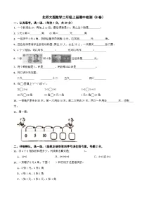 二年级数学上册期中检测（B卷）北师大版（2024）（含解析）