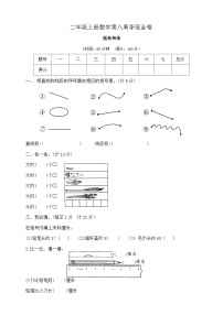 苏教版（2024）二年级上册厘米和米精品课堂检测