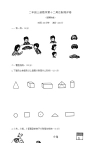 小学数学苏教版（2024）二年级上册观察物体优秀同步达标检测题