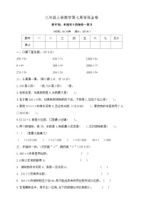 数学苏教版（2024）商中间、末尾有0的除法精品综合训练题