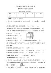 小学数学苏教版（2024）六年级上册表面涂色的正方体精品复习练习题
