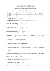 小学数学苏教版（2024）六年级上册分数除法精品一课一练