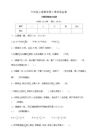 小学数学苏教版（2024）六年级上册分数四则混合运算优秀课时作业
