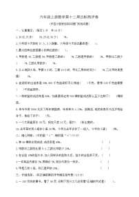 苏教版（2024）六年级上册百分数优秀复习练习题