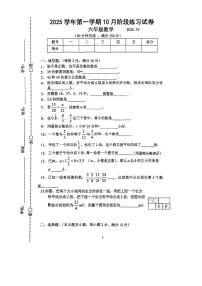 上海市松江区九亭中学2025-2026学年上学期六年级10月月考数学试卷