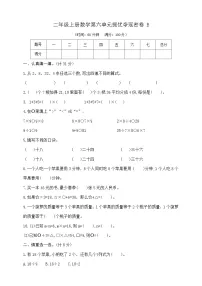 苏教版（2024）二年级上册表内乘法和表内除法(二)精品同步达标检测题