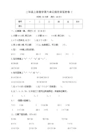 小学数学表内乘法和表内除法(二)精品一课一练