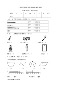 小学数学苏教版（2024）二年级上册厘米和米精品课时练习