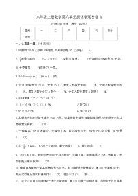 苏教版（2024）六年级上册百分数精品当堂检测题