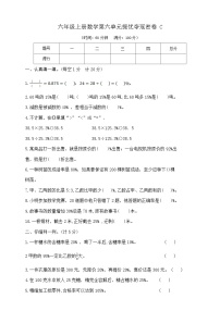 苏教版（2024）六年级上册百分数精品练习题