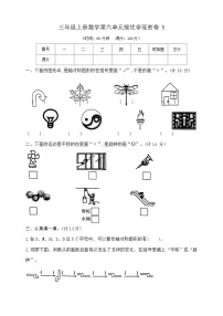 小学平移、旋转和轴对称精品课后测评