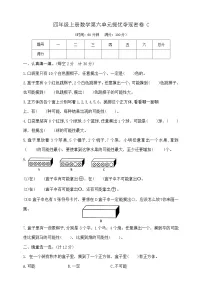 苏教版（2024）四年级上册可能性精品课时训练