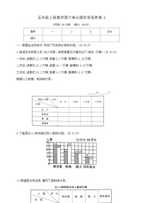 小学数学苏教版（2024）五年级上册统计表和条形统计图(二)优秀课时练习