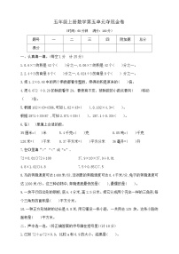 苏教版（2024）五年级上册小数乘法和除法精品一课一练