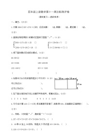 小学数学苏教版（2024）四年级上册整理与复习精品练习题