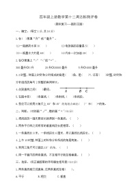 苏教版（2024）四年级上册整理与复习优秀综合训练题