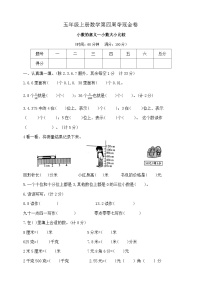 苏教版（2024）五年级上册小数的意义和性质精品练习
