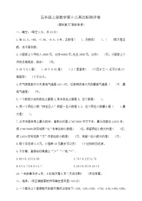 小学苏教版（2024）整理与复习优秀测试题