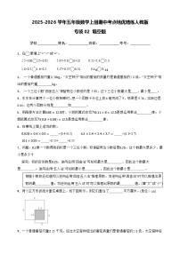 五上（期中考点培优）专项02 填空题-2025-2026学年五年级数学上册期中考点培优精练人教版（含答案解析）