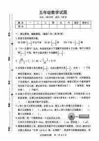 江苏省宿迁市2024-2025学年五年级下学期期末数学试题