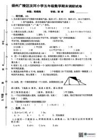 江苏省扬州市广陵区2024-2025学年五年级上学期期末数学试题