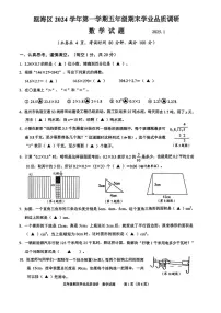 浙江省温州市瓯海区2024-2025学年五年级上学期期末数学试题