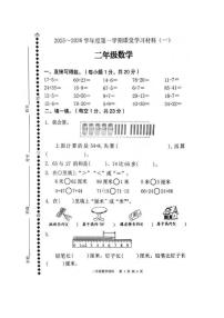 广东省佛山市顺德区2025-2026学年二年级上学期第一次课堂练习数学试卷（月考）