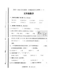 广东省佛山市顺德区2025-2026学年五年级上学期课堂学习材料（一）数学试卷（月考）