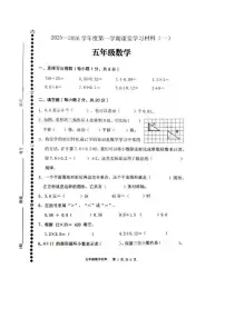 广东省佛山市顺德区2025-2026学年五年级上学期课堂学习材料（一）数学试卷（月考）