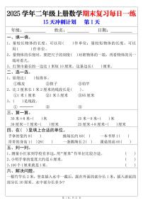 25学年二上数学期末复习每日一练（15天冲刺计划）含答案