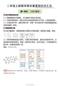 二年级上册数学期末重要知识点汇总（人教）
