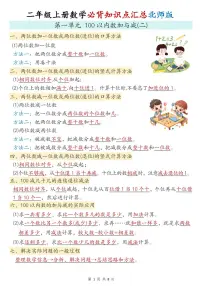 二年级上册北师大版数学期末必背知识点汇总