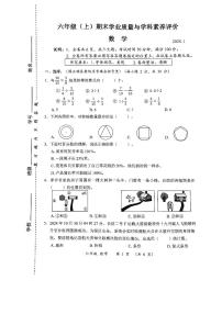 2024-2025学年深圳市罗湖区六年级上册期末数学试卷