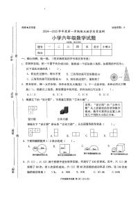 2024-2025学年深圳市南山区六年级上册期末数学试卷