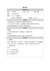 人教版（2024）一年级上册（2024）一 5以内数的认识和加、减法1. 1~5的认识分与合教学设计