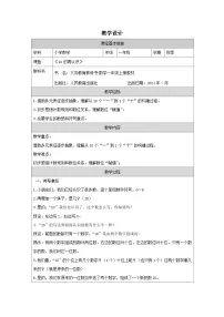小学数学人教版（2024）一年级上册（2024）10的再认识教案设计