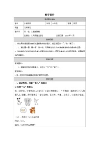 人教版（2024）一年级上册（2024）第几教案