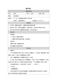 人教版（2024）一年级上册（2024）一 5以内数的认识和加、减法2. 1~5的加、减法加法教案及反思