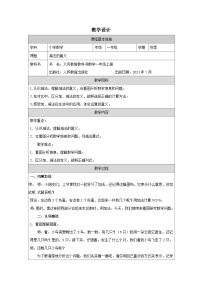数学一年级上册（2024）减法教学设计及反思
