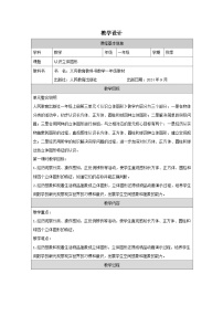 数学一年级上册（2024）认识立体图形教案