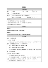 人教版（2024）减法教案设计