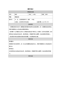 小学数学北师大版（2024）一年级上册（2024）猜数游戏教案设计