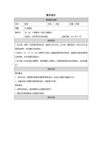 小学北师大版（2024）认识图形教学设计