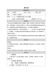 小学数学北师大版（2024）一年级上册（2024）第二单元 5以内数加与减一共有多少教案设计