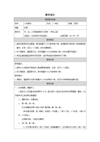 小学数学北师大版（2024）一年级上册（2024）玩具教学设计及反思